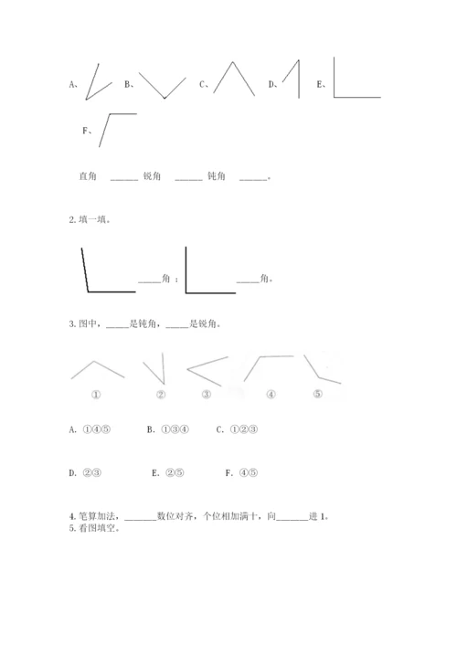 人教版二年级上册数学期中考试试卷及答案（基础+提升）.docx