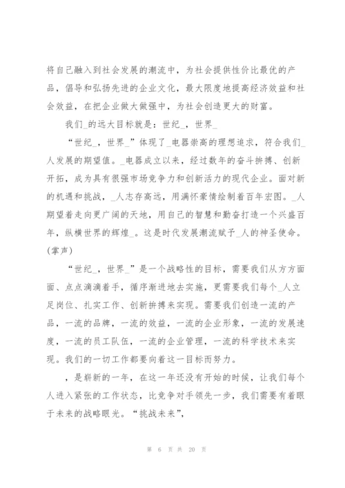 总经理致辞稿3分钟2020.docx