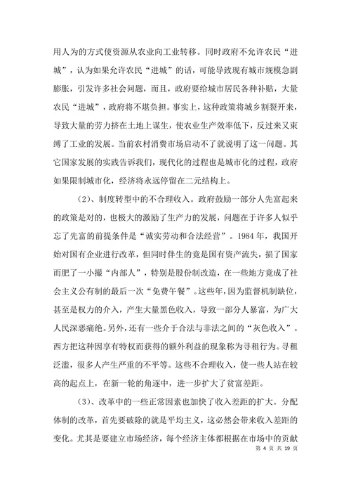 收入分配问题处理效率与公平的关系分析