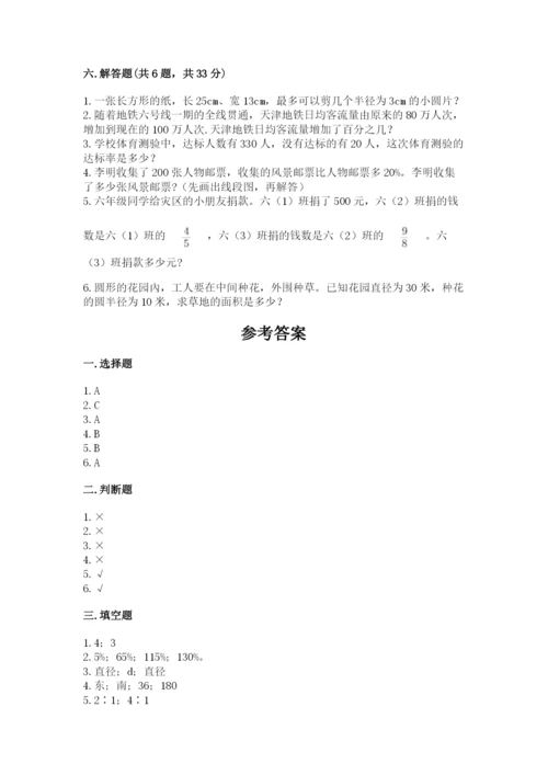 六年级数学上册期末考试卷附答案【研优卷】.docx