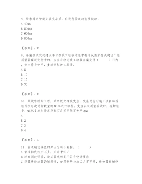 2024年质量员之市政质量专业管理实务题库及参考答案（基础题）.docx