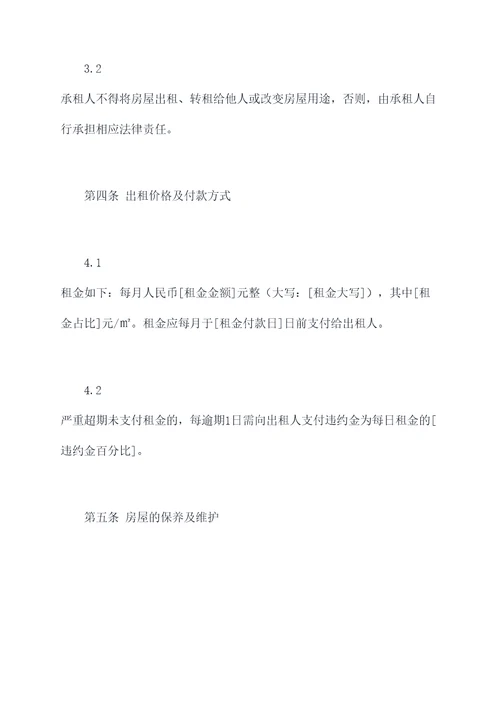 城市房地产出租合同书范本