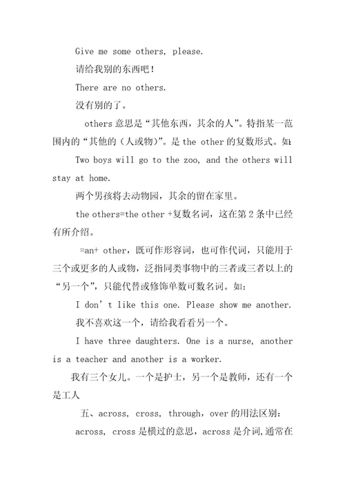 初中英语易混淆知识点