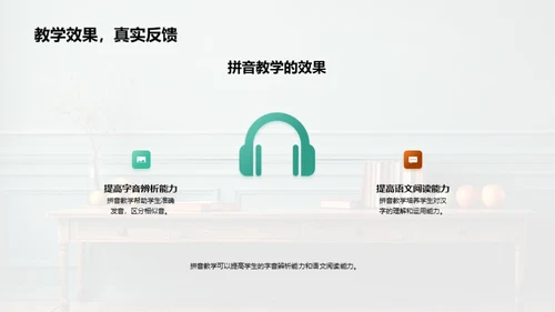 拼音教学的力量