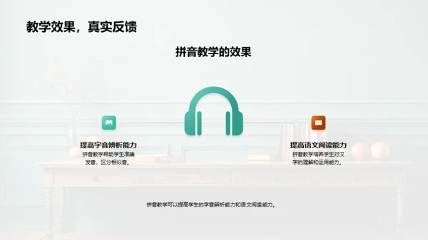 拼音教学的力量