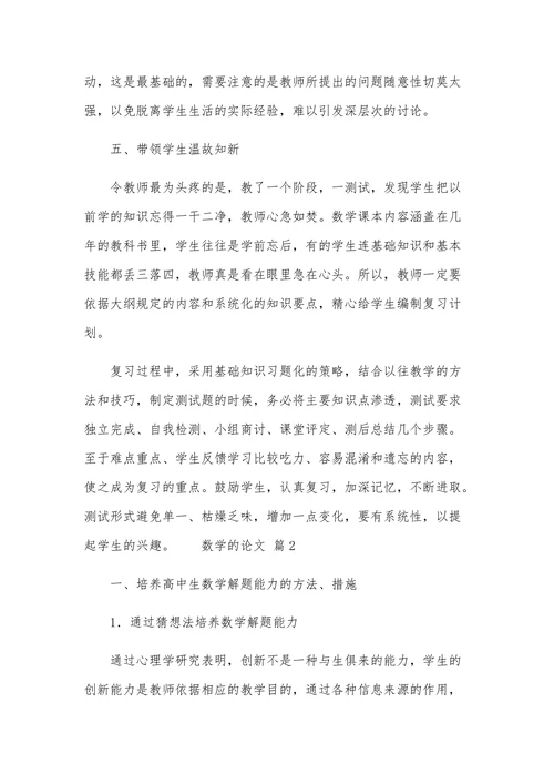 关于数学的论文