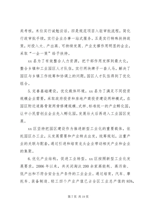 县政协常委会关于加快推进新型工业化的调研报告.docx