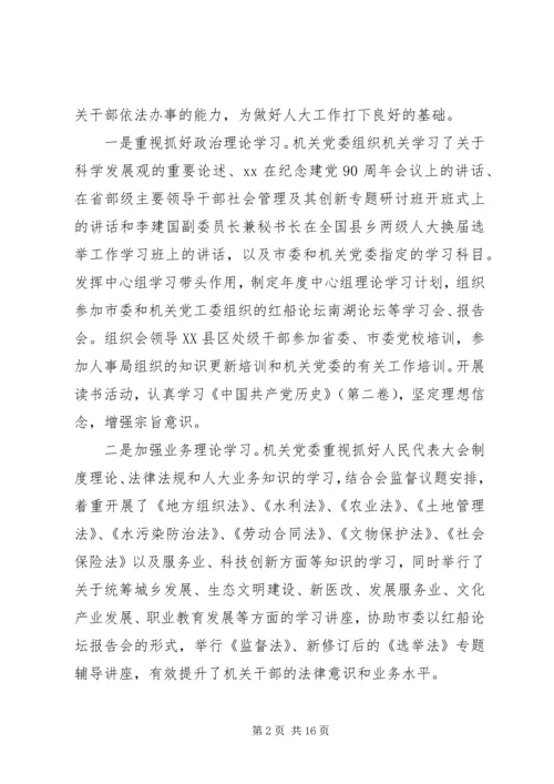 对党建工作的评价.docx
