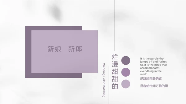 紫色简约婚礼婚庆纪念册电子相册动态PPT模板