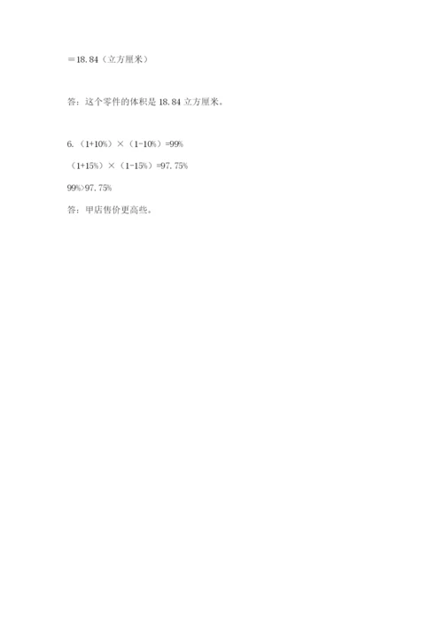 苏教版六年级下册数学期中测试卷及完整答案（考点梳理）.docx
