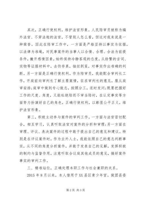 人民陪审员某年度陪审工作总结.docx