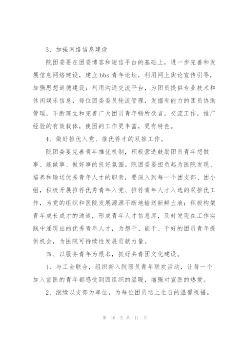 2022年学校共青团工作计划模板.docx