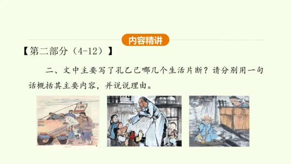 第5课 孔乙己 课件(共45张PPT)-【课堂无忧】新课标同步核心素养课堂
