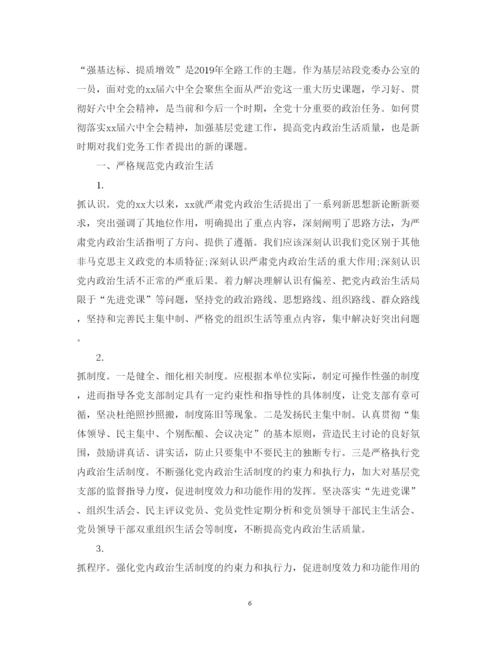 精编个人强基达标提质增效研讨心得体会范文.docx