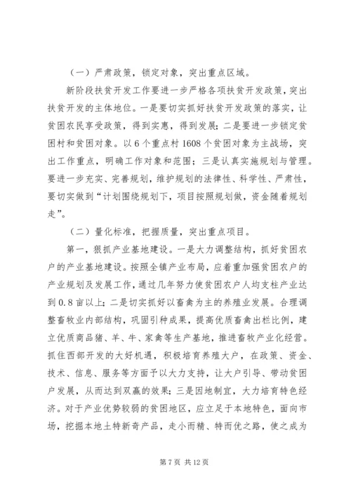 乡镇扶贫开发工作调研报告.docx