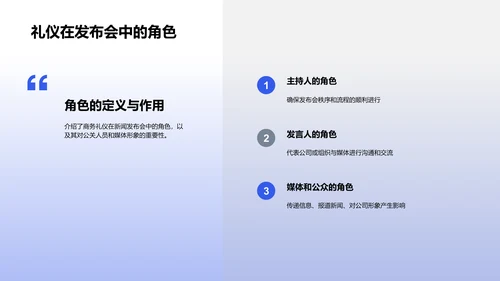 新闻发布会礼仪训练