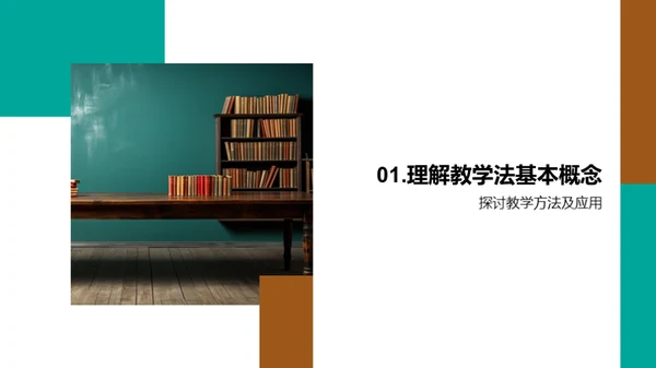 探索教学法：创新与实践