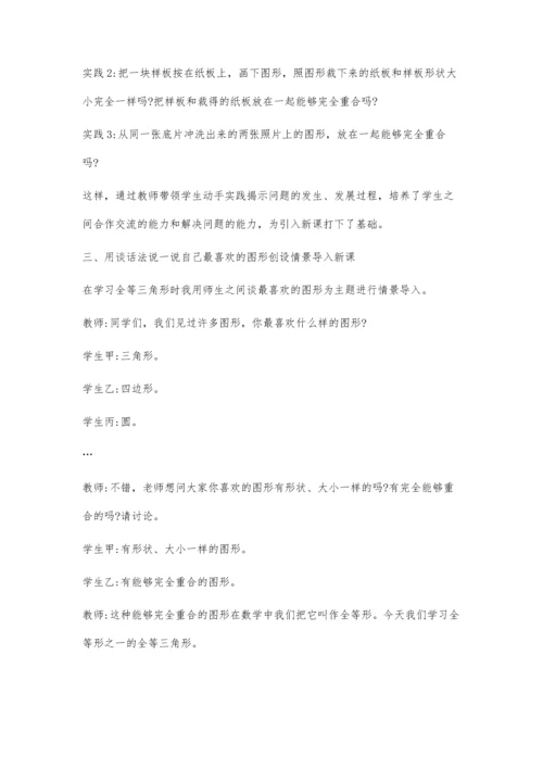 新课改下如何激发学生学习数学的兴趣.docx