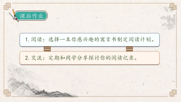 【核心素养】部编版语文三年级下册-快乐读书吧：小故事大道理（课件）
