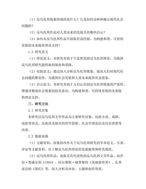 反乌托邦与人类未来的哲学探讨