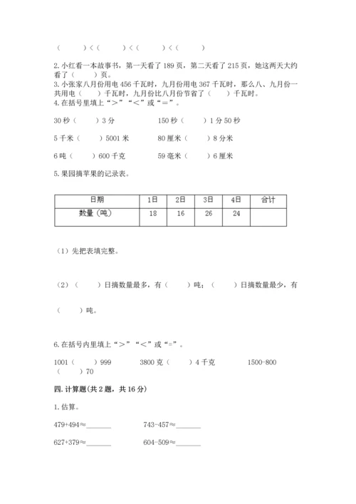 小学三年级上册数学期中测试卷及完整答案【全优】.docx