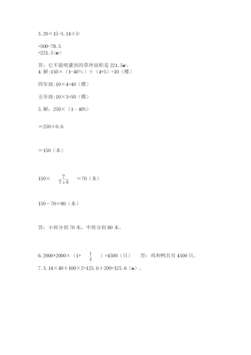 小学数学六年级上册期末考试试卷（考点提分）.docx