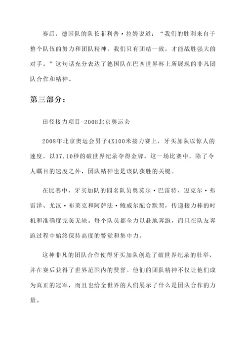奥运会团队精神事迹材料