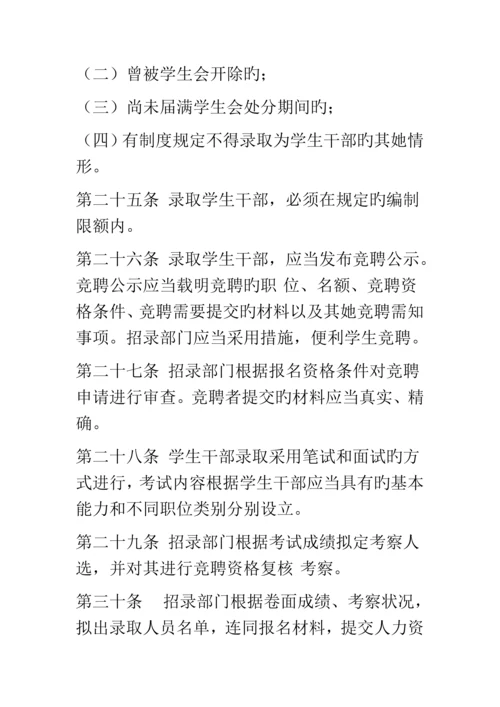 城建心理协会管理新版制度.docx