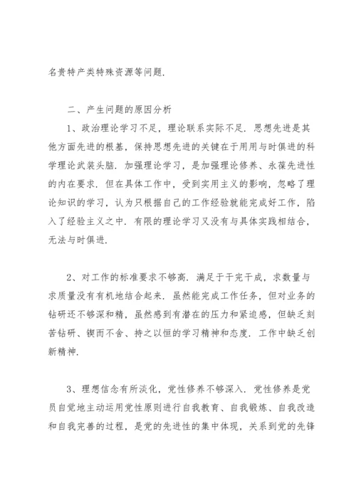 2022年组织生活会个人发言材料【十三篇】.docx