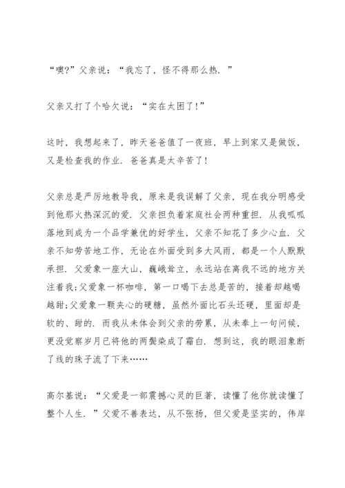 父爱如山演讲五篇.docx