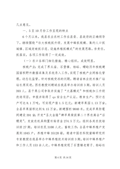 县护林防火和秋冬农村工作会议讲话稿精编.docx