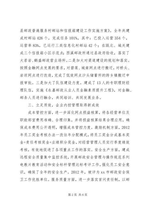 县邮政局工作报告.docx