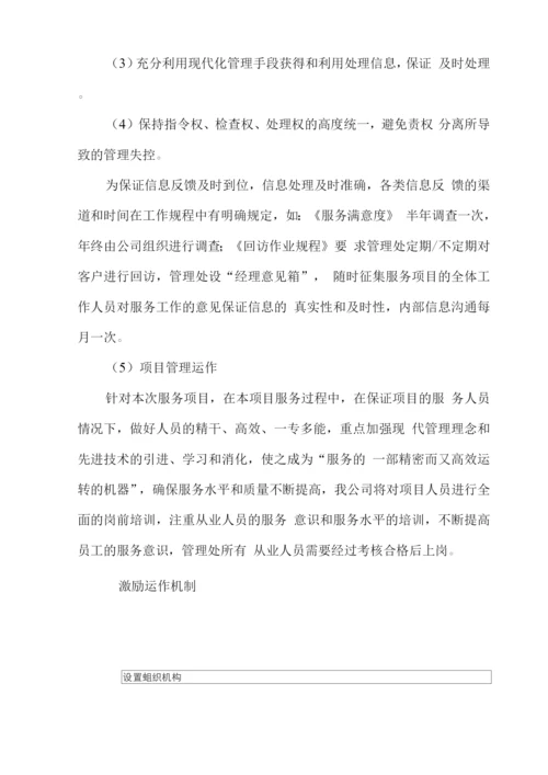 学校食堂承包服务质量保障方案.docx