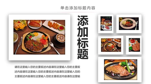 高档酒店美食西餐厅茶餐厅牛排披萨PPT版权图片