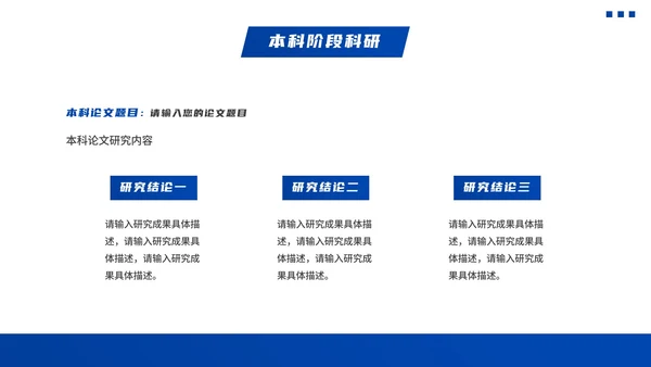 蓝色渐变简约学术风保研夏令营面试PPT模板