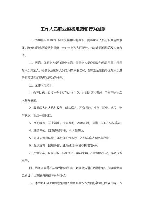 社区卫生服务站岗位职责与操作规范