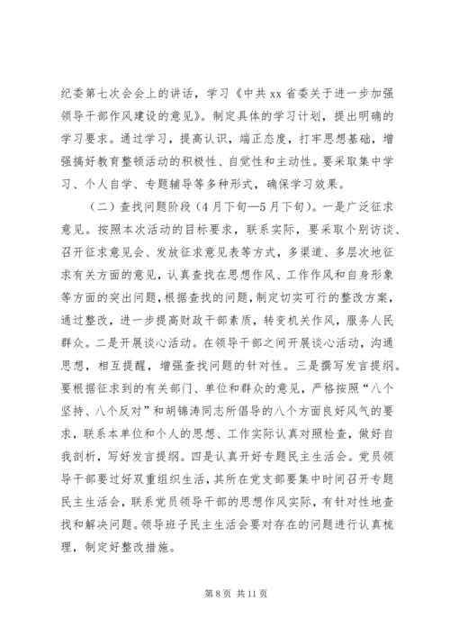 财政部门作风教育整顿活动实施方案 (3).docx