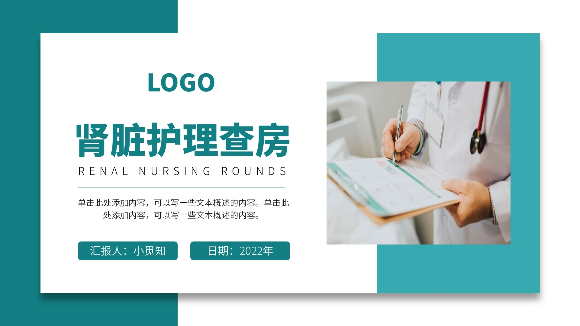 绿色简约大气商务等肾脏护理查房PPT模板
