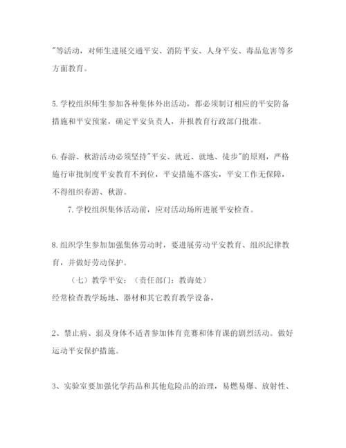 精编中学年度学校安全工作参考计划范文.docx