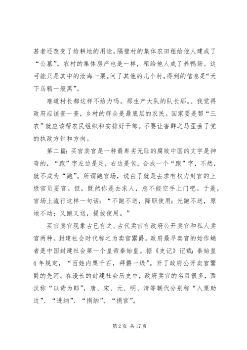 农村的村长是贪污腐败领域政治风险最小的官.docx