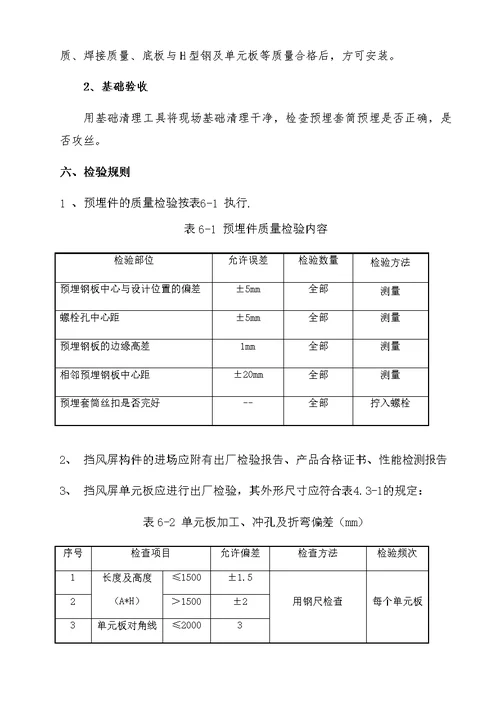 风屏障安装作业指导书