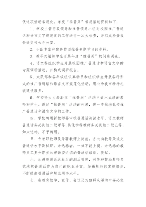 语言文字使用规章制度.docx