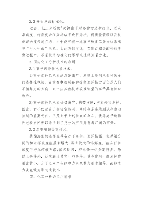 化工助理工程师论文.docx