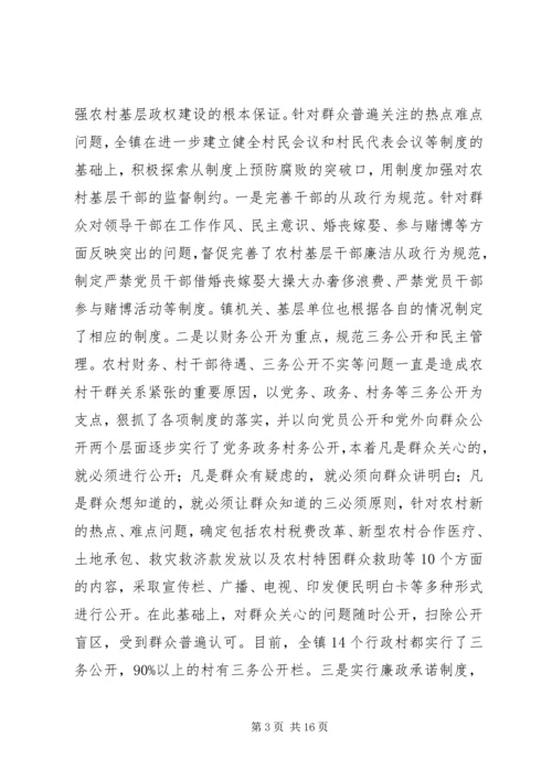反腐倡廉工作调研报告 (2).docx