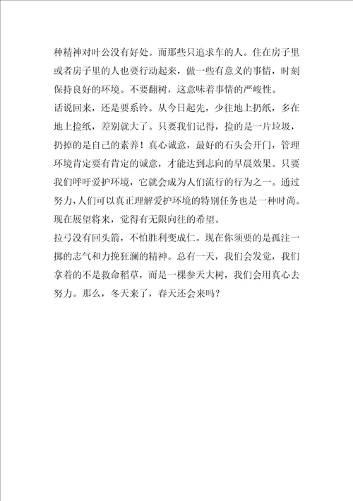 初中环保作文论“环境说“是非