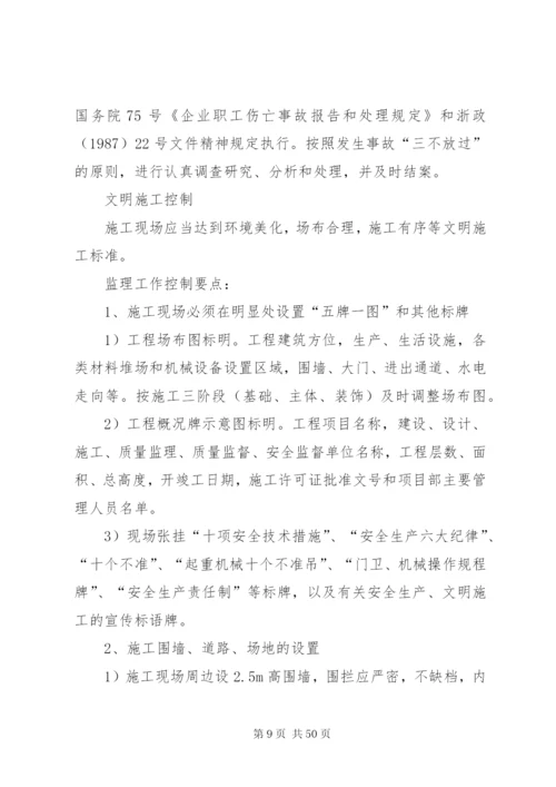 安全控制要点及措施_1.docx
