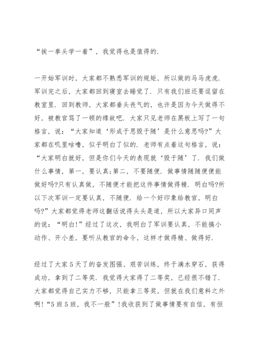 初中生军训心得体会700字范文【五篇】.docx