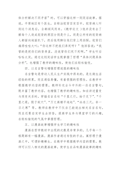 生活与哲学简短论文.docx