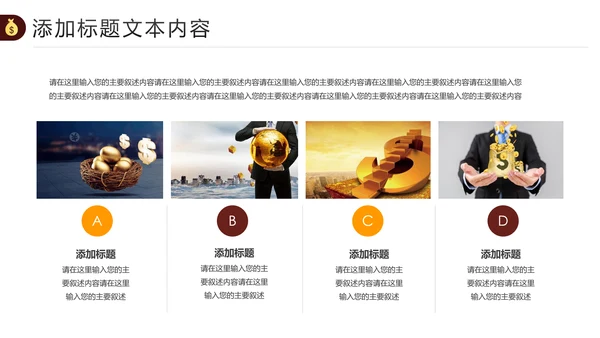 金色简约银行金融理财投资财务财富PPT模板