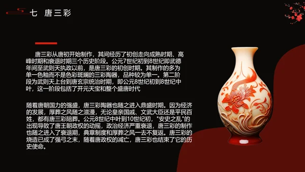 隋唐五代陶瓷文化艺术设计PPT模板